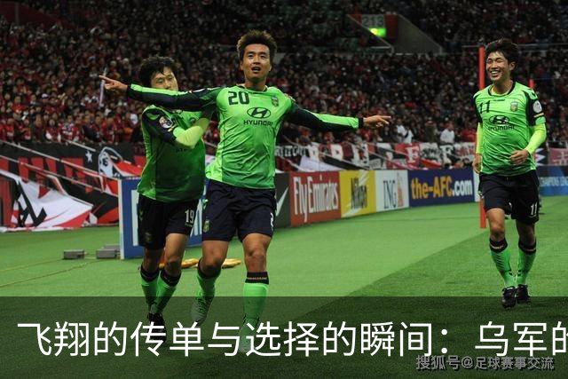 飞翔的传单与选择的瞬间：乌军的劝降故事